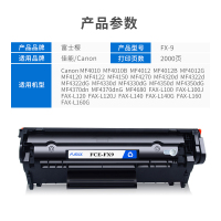 富士樱 FX-9 黑色硒鼓 适用佳能MF4120 4010 4012B/G 4122 4270 4320d 4322