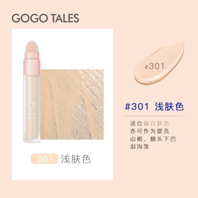GOGO TALES戈戈舞遮瑕液遮盖脸部痘痘印雀斑点黑眼圈神器遮暇膏笔 301浅肤色