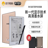 致元星贝电子书口袋阅读器轻薄便携9.7英寸墨水屏学生随身图书馆智能阅读器高清护眼显示器手写笔记本平板