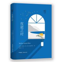 夜逝之时 (冰岛)弗丽达·奥·西古尔达多蒂尔 著 张欣彧 译 文学 文轩网