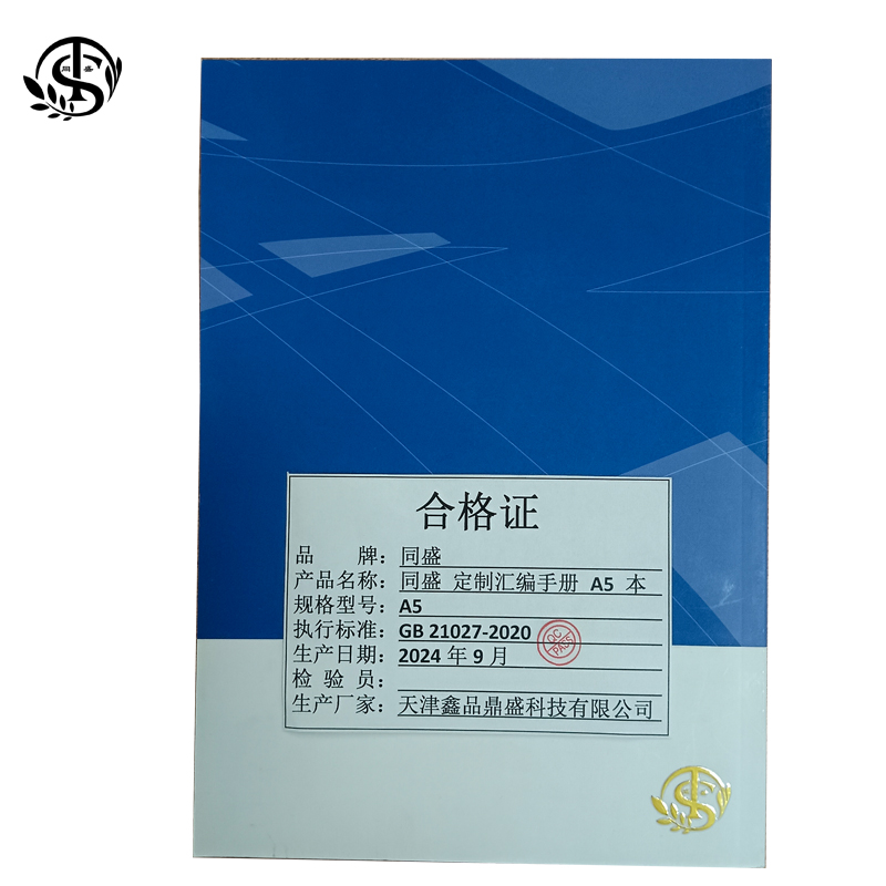 同盛 定制汇编手册 A5 本高清大图