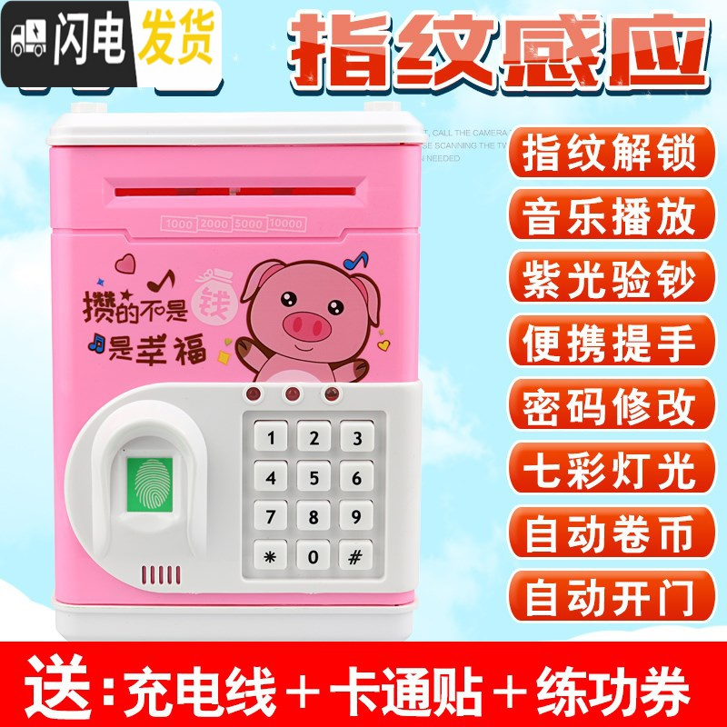 三维工匠指纹儿童存钱罐储钱箱智能电动密码盒保险柜储蓄网红自动创意抖音 1916【充电版】粉色小猪