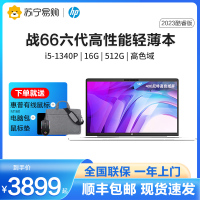 惠普(HP)战66六代 2023酷睿14英寸(英特尔13代i5-1340P 16G 512G长续航高色域低功耗)高性能轻薄本笔记本电脑