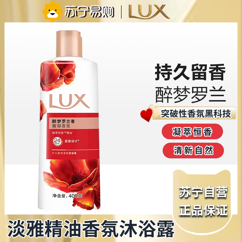 力士香氛沐浴露400g-醉梦罗兰香