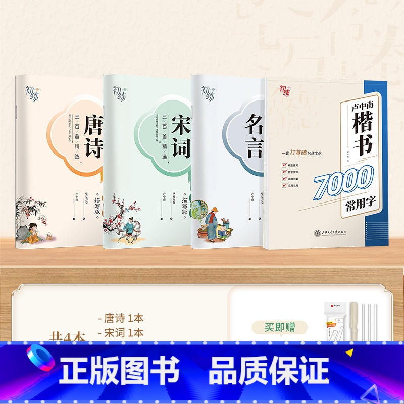【练习】7000常用字+唐诗+宋词+名言 【正版】字帖成人练字行楷字帖行书字帖唐诗宋词三百首男学生硬笔书法卢中南描红钢笔