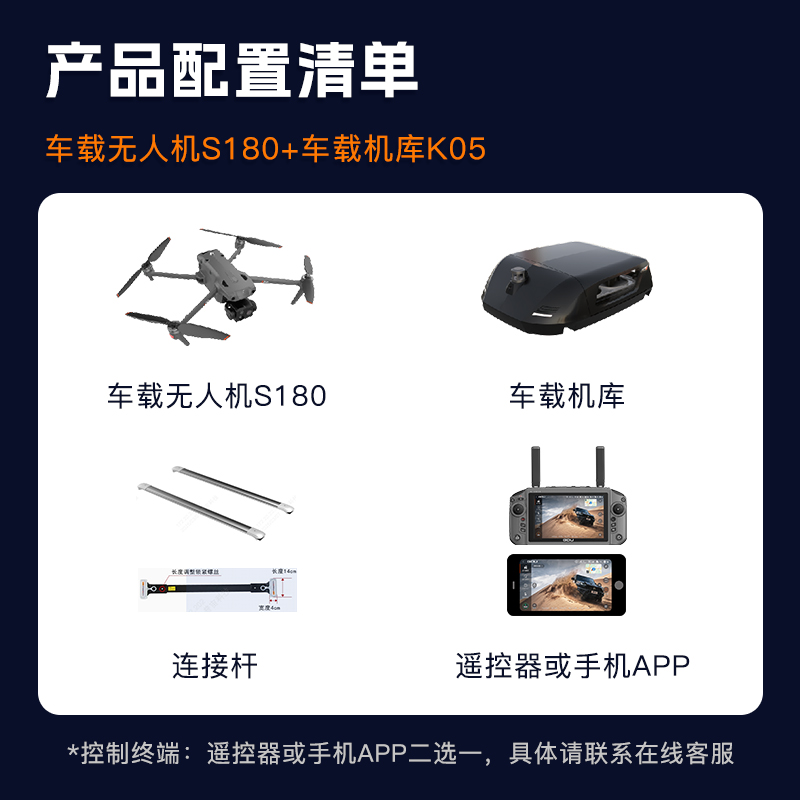 普宙(GDU)无人机套装天鹰车载无人机系统K05(专业版)+无人机S180高清大图