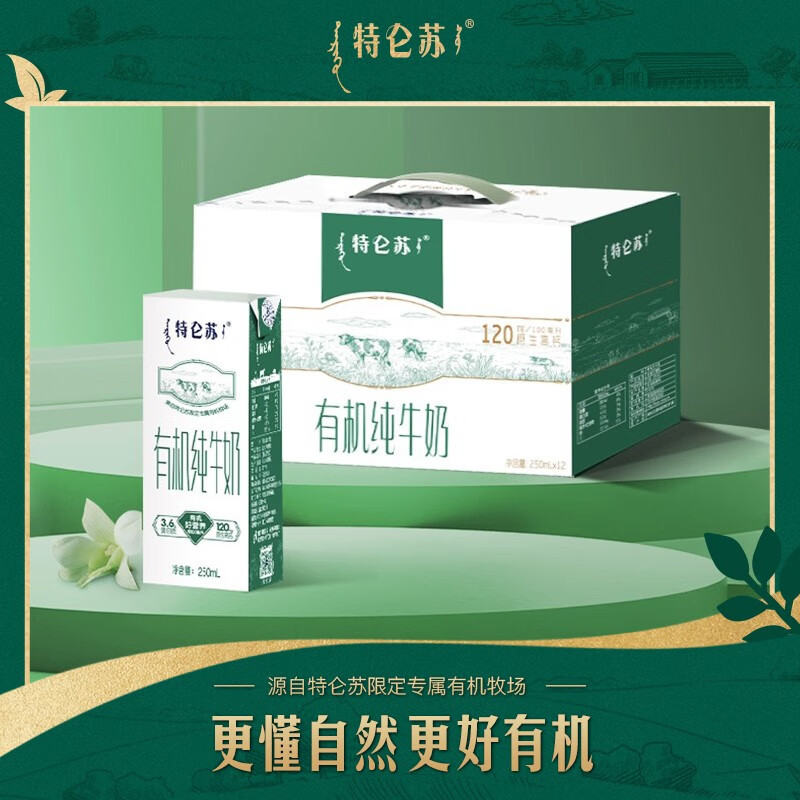 蒙牛 特仑苏有机纯牛奶 250ml*12包/提
