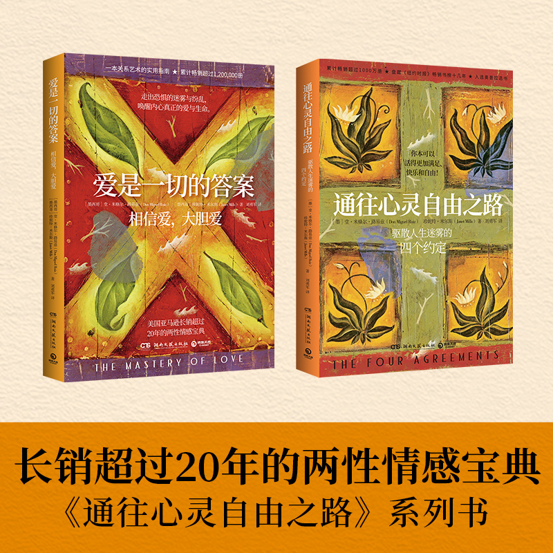 爱是一切的答案 [正版]爱是一切的答案 超过120万册的亲密关系艺术指南 美亚长销超过20年 爱就是生命是一切问题的高清大图