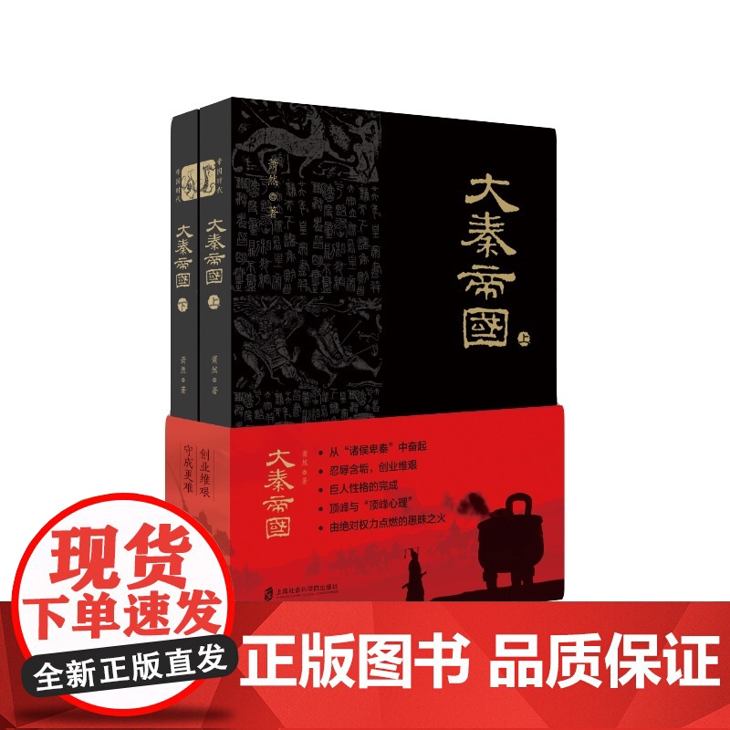 大秦帝国(上下)高清大图