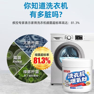 巨奇洗衣机爆氧粉280g高效去污低刺激环保安全设计