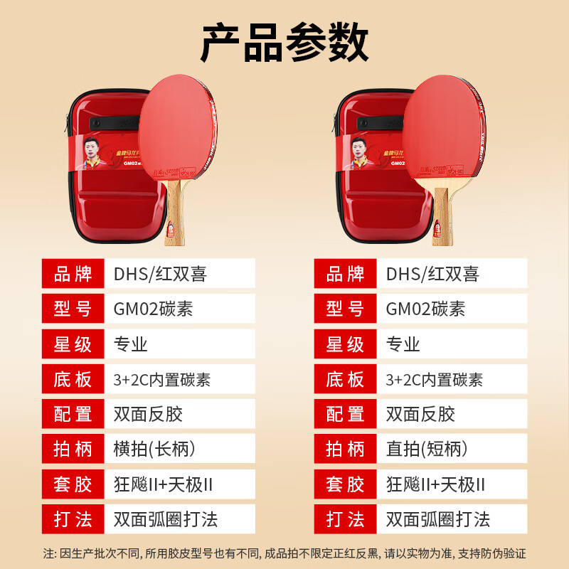 红双喜(DHS)金牌马龙02乒乓球拍训练比赛专业级明星乒乓球拍成品拍(横拍)