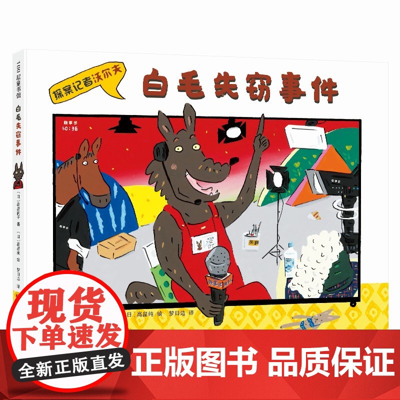 探案记者沃尔夫·白毛失窃事件高清大图