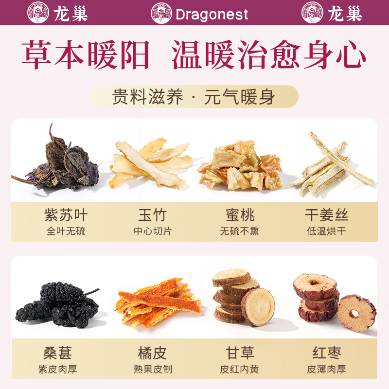 龙巢(Dragonest) 紫苏蜜桃姜枣茶高清大图