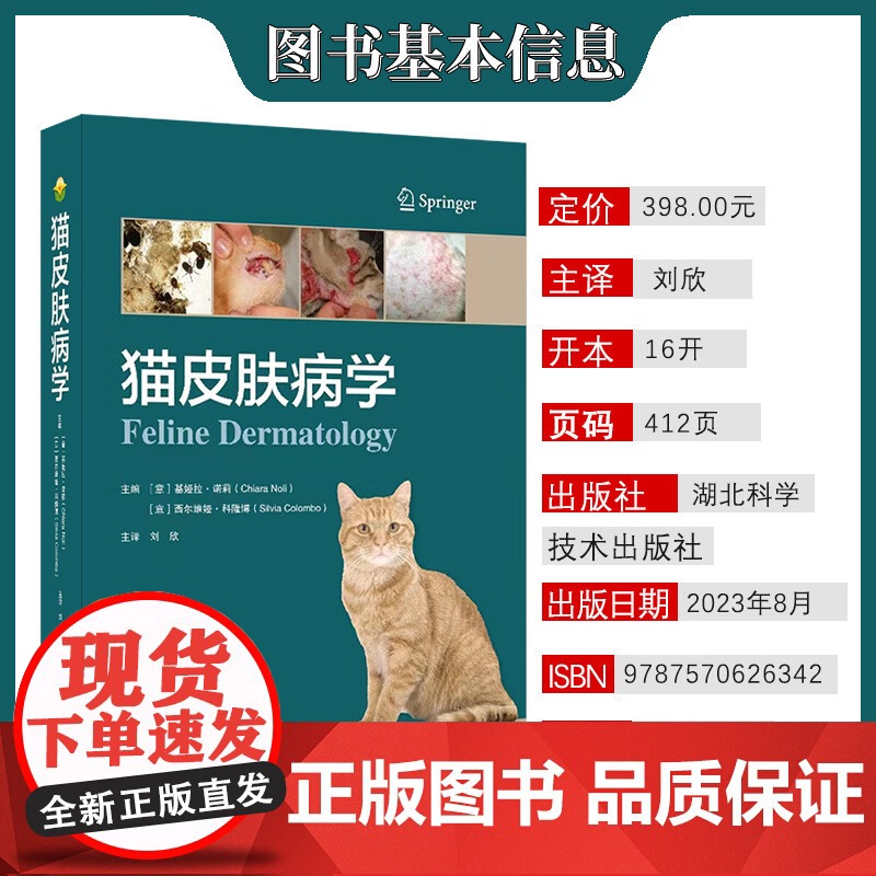 套装 2本 猫皮肤病学 小动物临床实践心电图解读快速回顾手册 第2版 9787570626342 9787570625高清大图