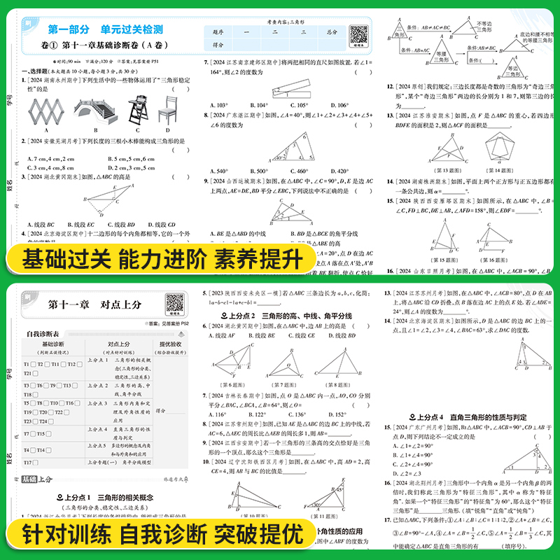 数学[湘教版 七年级上 [正版]2025初中上分卷七八九年级上下册数学物理语文英语政治道法历史地理生物人教北华师湘教沪科高清大图
