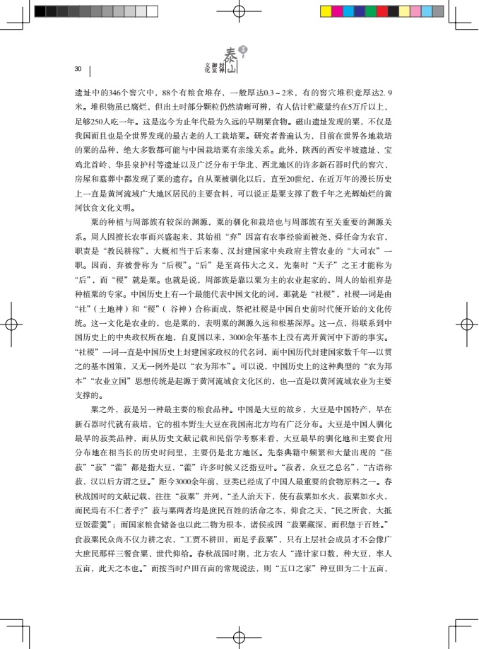 [醉染正版]生活-中国泰山封禅御宴文化 钟长泉著 中国泰山封禅御宴体现各个时代中国烹饪精华御宴文化鲁菜饮食文化中式菜肴高清大图