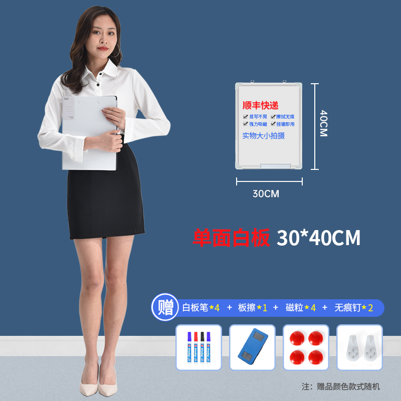 [顺丰快递]竖款30x40cm单面白板+11件礼包 智慧记磁性白板办公书写培训单双面大白板黑板墙儿童商用小黑板挂式可擦家