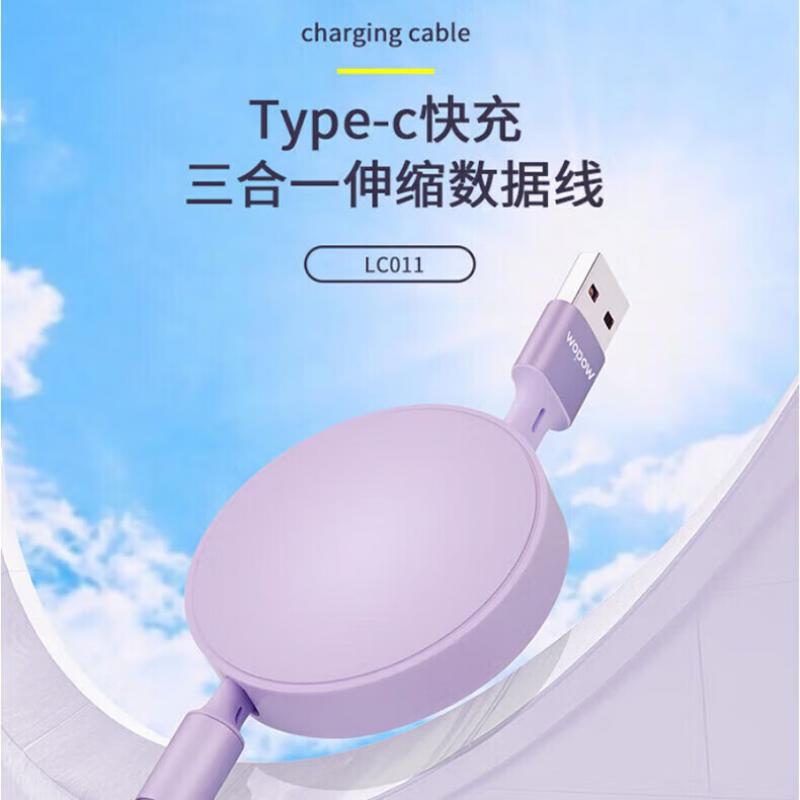 沃品双拉一拖三伸缩充电线LC011 紫色高清大图