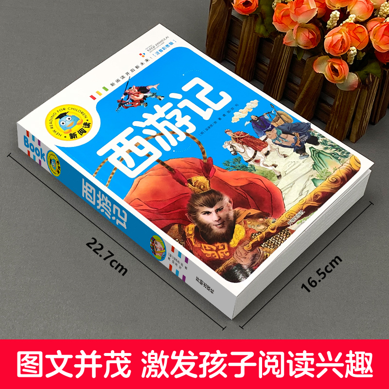 醉染图书西游记(注音彩图版)9787513131360高清大图