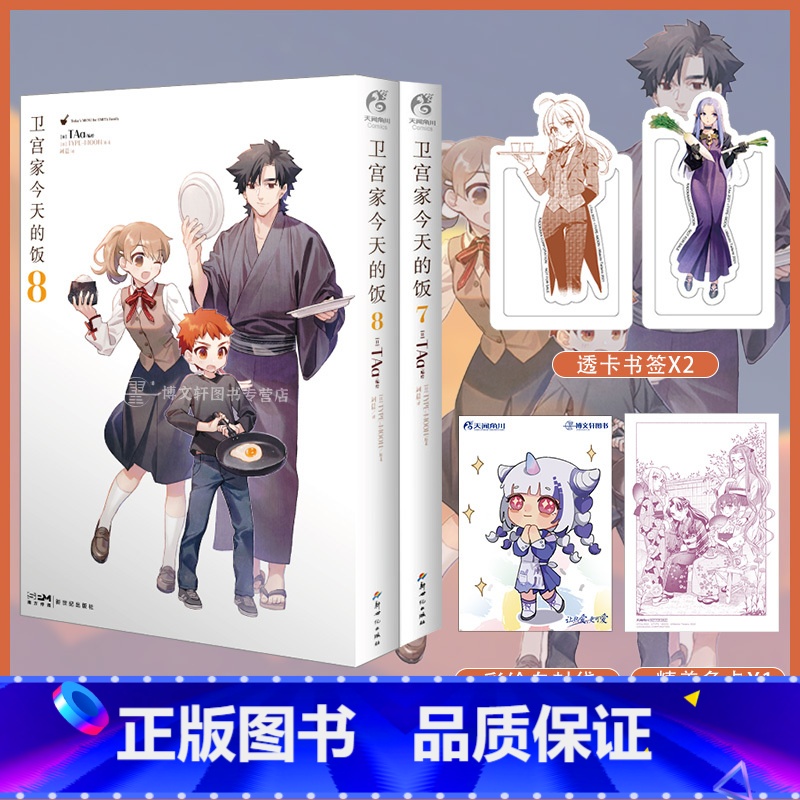【正版】套装2册赠首刷色卡+透卡书签X2卫宫家今天的饭7-8漫画fate美食漫画小说TAa卫宫家的饭漫画书日本轻小说文