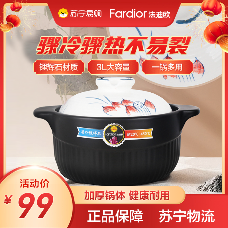 法迪欧(Fardior)砂锅 宽口炖锅耐高温不开裂3L 煲汤燃气灶陶瓷煲3升FCP-GH35R