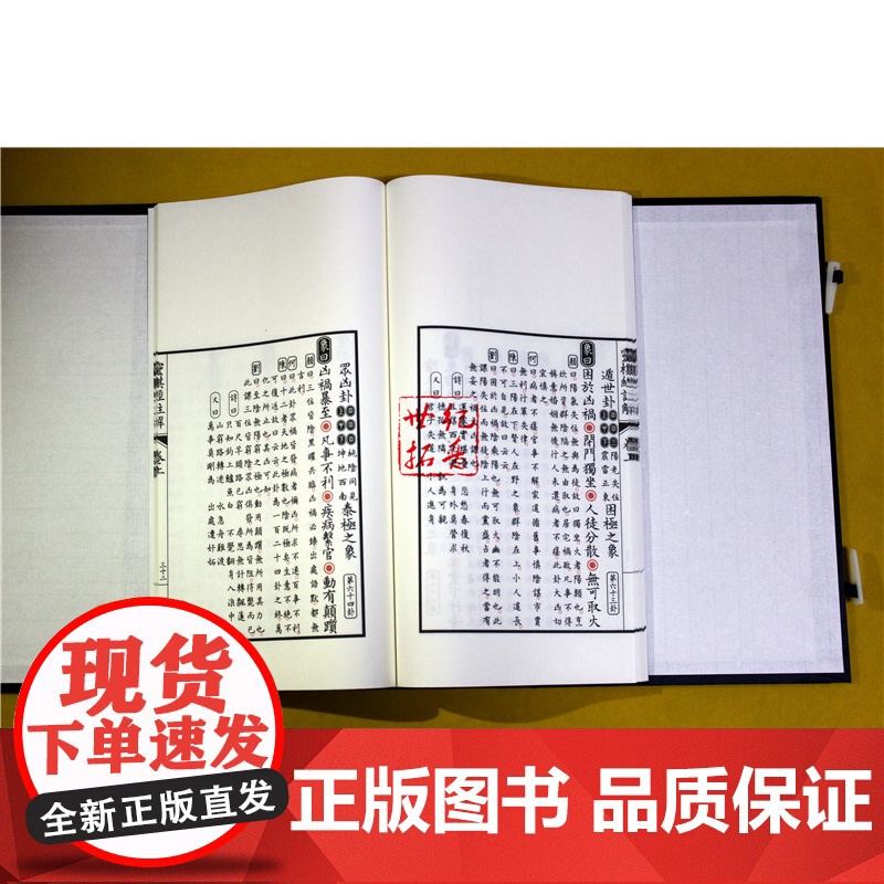 正版 重校真本灵棋经注解 子部珍本备要019种 宣纸一函一册九州出版社高清大图