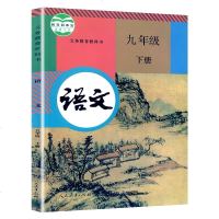 九年级下册语文书2018新版教材九年级语文书下册课本人教部编版