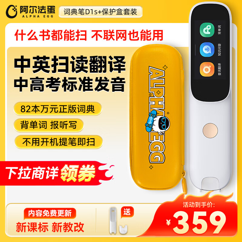 阿尔法蛋词典笔D1s 英语点读笔小初高中英翻译笔 单词笔扫描笔学习笔电子词典扫读笔