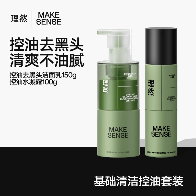 理然 去油保湿补水 有效控油洁面乳水凝露2件套( 有效控油洁面乳150g+水凝露100g)高清大图