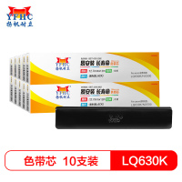 扬帆耐立(YFHC)爱普生LQ630K/实达NX500/得实DS色带芯10只装适用LQ730K/LQ80KF/AR320