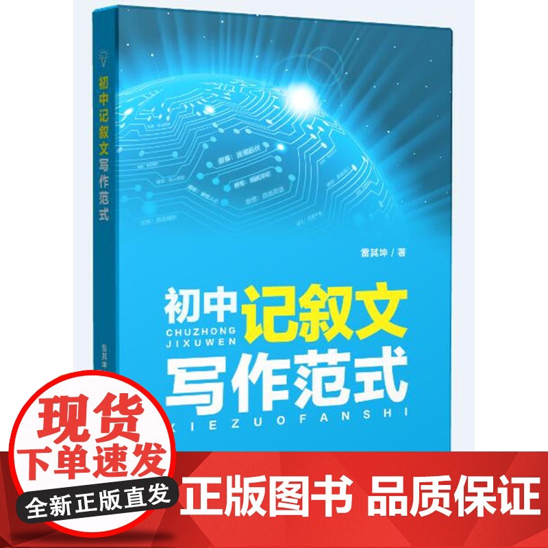 初中记叙文写作范式高清大图