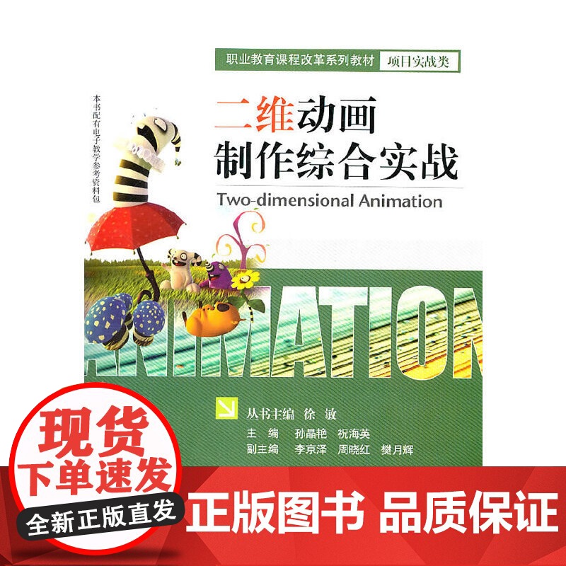 二维动画制作综合实战(含CD光盘1张)高清大图