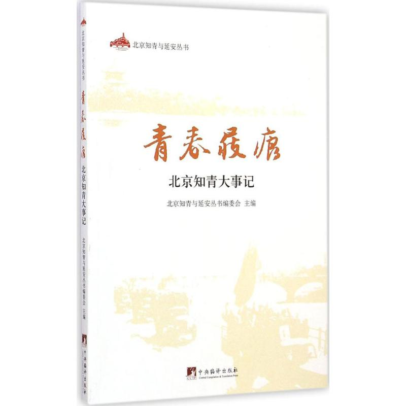 [M]青春屐痕-9787511725653高清大图