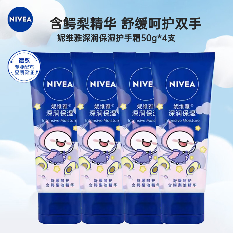妮维雅(NIVEA)深层滋润护手霜50ml*4支 滋润保湿补水防干裂