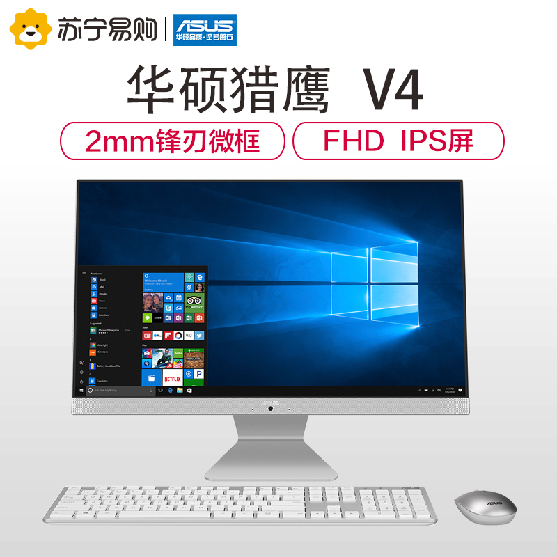 华硕(ASUS)猎鹰V4家用IPS屏高性能简洁时尚商务高效学习台式机办公一体机电脑 V4000 21.5寸 FHD(J4005 4G+1T)