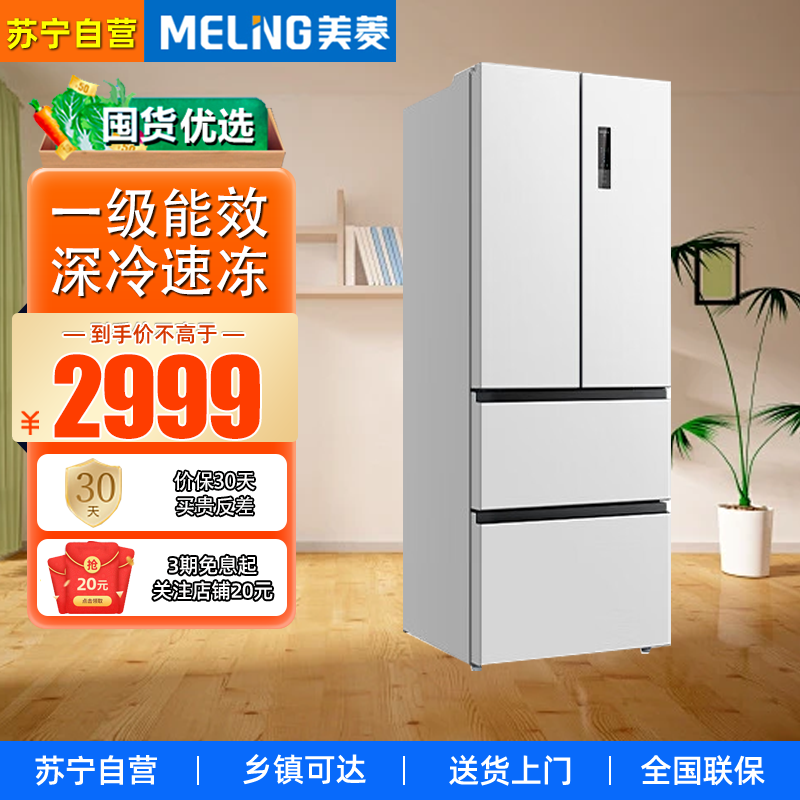美菱(MELING) BCD-366WP9CX 366升 四开门变频风冷无霜节能低噪嵌入式家用法式电冰箱