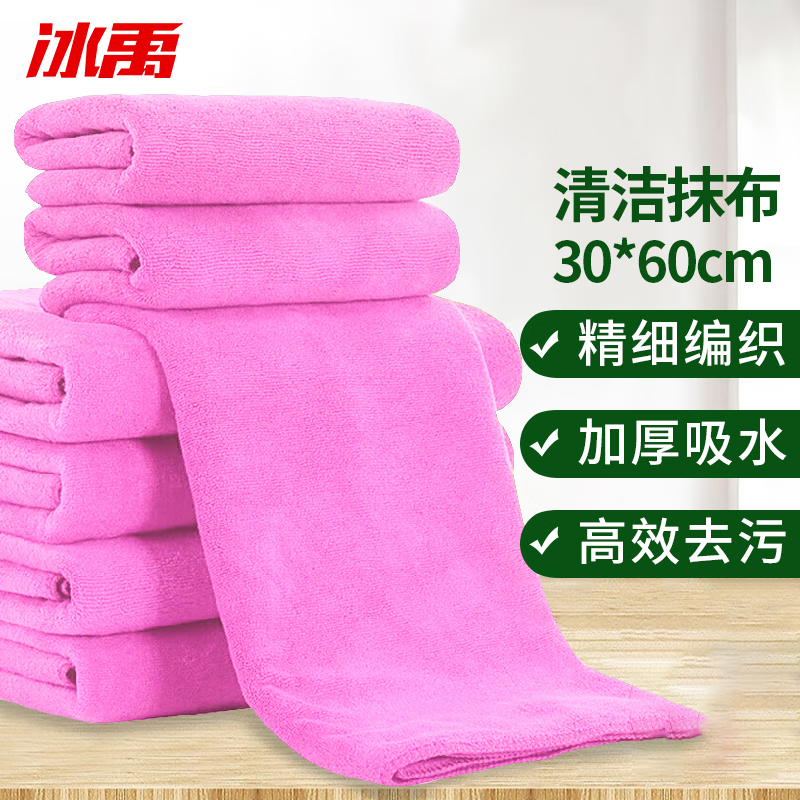 冰禹 多用途清洁抹布 BYQ-604 30×60cm 粉色(50条/组)高清大图