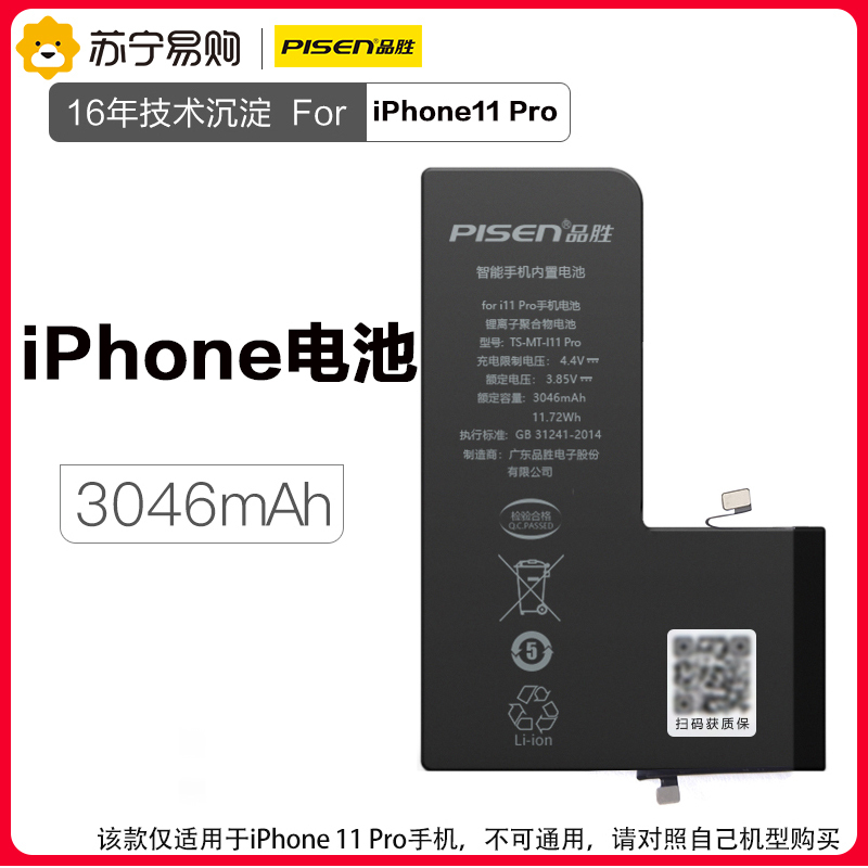 [免费安装]品胜iPhone11 Pro内置电池(3046mAh)苹果手机电池替换电板更换电池