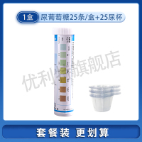 优利特尿目测葡萄糖试纸家用尿糖检测及肾脏尿糖分析目测试纸条DF 【1盒】尿糖 25条/筒【25个尿杯】(老款)套餐更划算