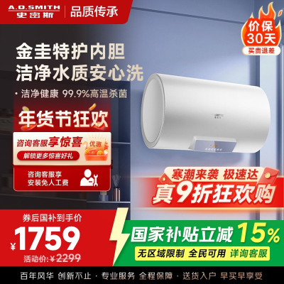 史密斯佳尼特电热水器CTE-80JC0