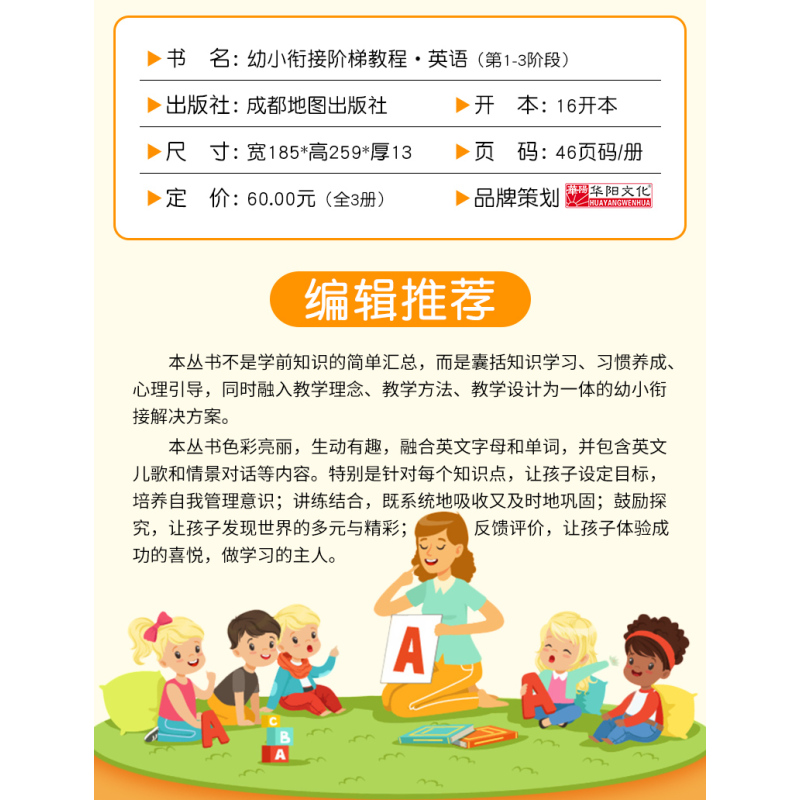 3册幼小衔接整合教材入学准备全套大班升一年级一日一练学前英语学习英语阶梯教程小学生入学英语2PI7K9