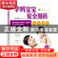 孕妈宝宝安全用药