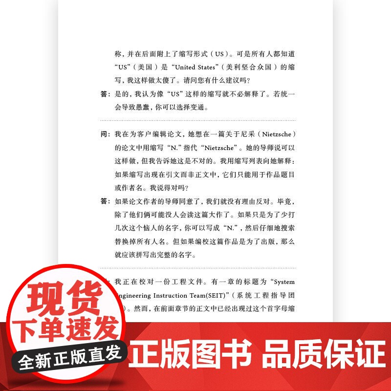 芝加哥大学写作技巧问答 美国芝加哥大学出版社编辑部北京联合出版公司高清大图