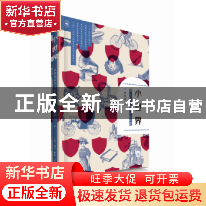 正版 小世界:在欧洲做学术的注脚 张悦悦著 生活·读书·新知三联高清大图