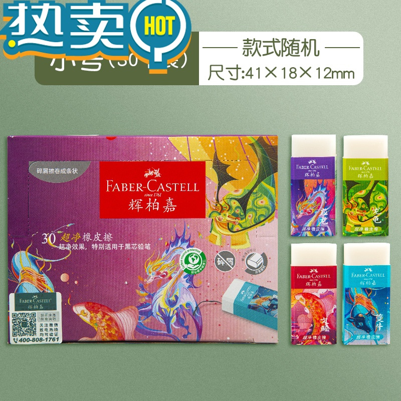 绿彩虹光超净橡皮款橡皮檫干净无碎屑易擦橡皮美术生素描专用擦字成线小学生儿童绘画铅笔像皮擦 [山海经超净]30块小号(整盒