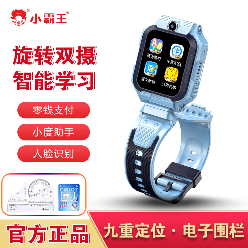 小霸王儿童智能电话手表Z7升级版4G全网通360°旋转双摄智能学习视频通话语音微聊定位防水拍照机器人 蓝色