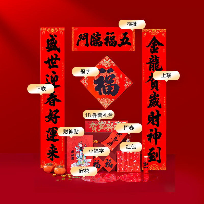 册宣 春节龙年对联大礼包18件套新年过年装饰家用福贴自粘耐晒防水春联高清大图