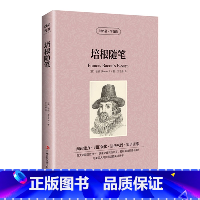 培根随笔 双语版 [正版]培根随笔 全集英文原版培根随笔集文学开山之作 中英文双语英汉对照读物世界文学名著小说书籍培根发高清大图