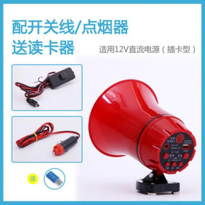 12-90V三轮车电动车摩托车汽车用喇叭录音120秒叫卖宣传地摊喇叭 12-24V插卡点烟器汽车用