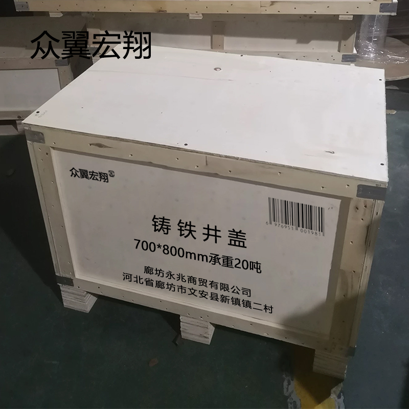 众翼宏翔 铸铁井盖 700*800mm承重20吨 个高清大图